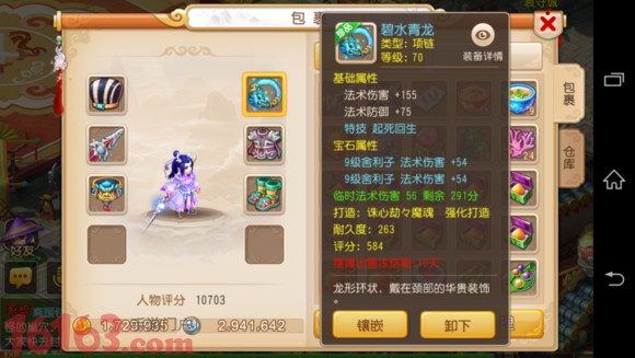 梦幻西游手游PPS版