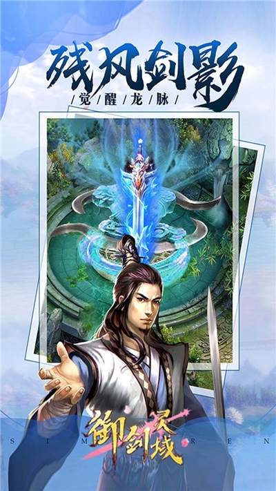 御剑灵域果盘版