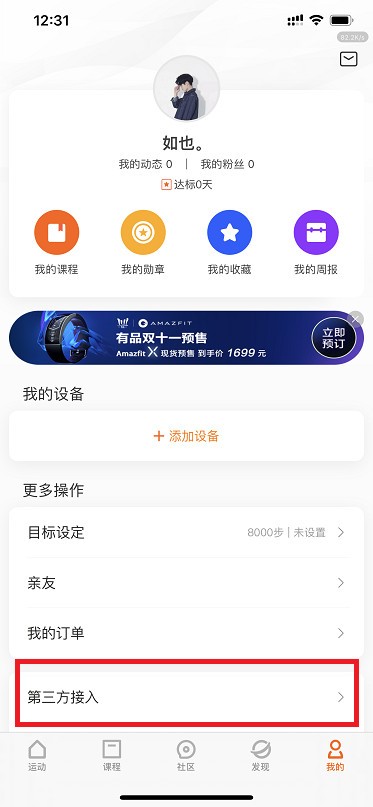 小米运动刷步数软件