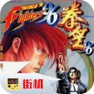拳皇96手机版单机