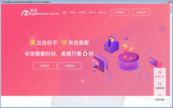 美碧云收银拓客系统