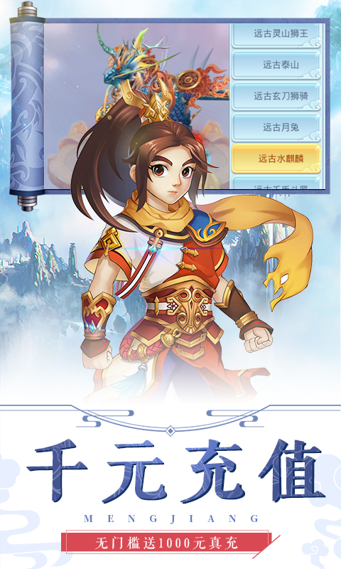 萌将春秋送充版