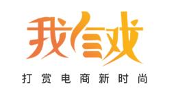 我有戏(打赏商城)