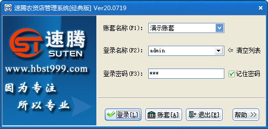 速腾农资管理系统