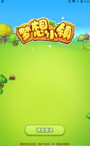 梦想小镇红包版