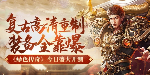 龙之传奇内购版