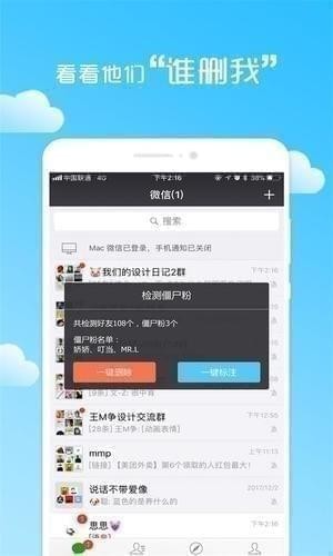 微信僵尸粉清理