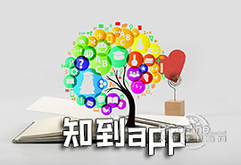 知到