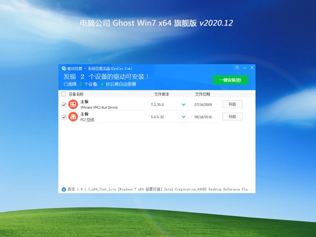 电脑公司 Win7 64位 旗舰稳定版系统 V2020.12