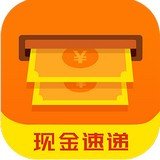 现金速递