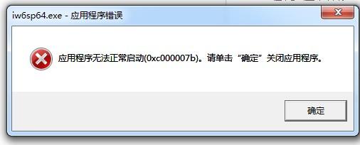 为你解答应用程序无法正常启动00xc000007b怎么办