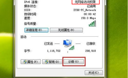 告诉你ipv6无网络访问权限解决方法