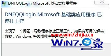 Win7旗舰版运行地下城与勇士提示已停止工作如何解决