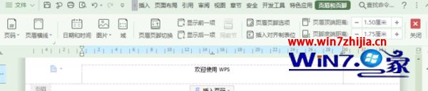 wps页眉页脚如何删除 wps怎么去掉页眉页脚