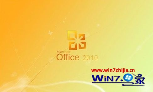 2020年office2010产品密钥激活码 office2010激活密钥最新