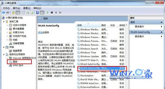 如何解决Win7中无线网络无法连接