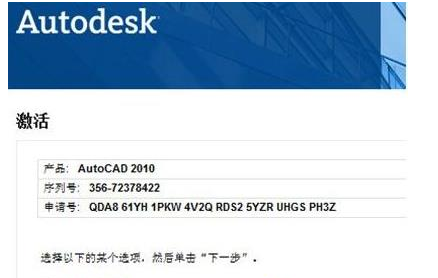 最新autocad2010永久激活码以及cad2010序列号密钥