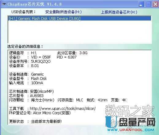 安国AU6983/AU6986量产工具和量产教程