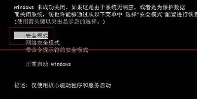 Win7系统开机按F8键进入不了安全模式解决方法介绍