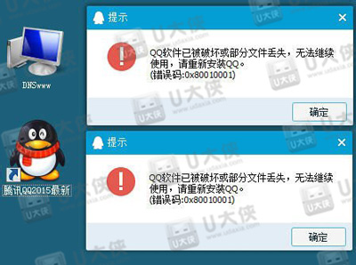 QQ已被破坏或部分文件丢失 错误码0X80010001