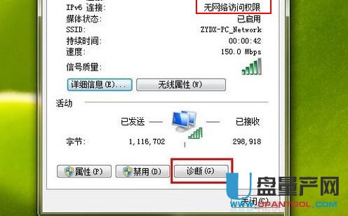 ipv6无网络访问权限实测解决教程