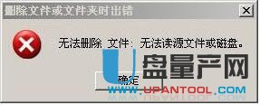 U盘文件删不掉怎么办完全解决教程