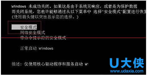 Win7电脑开机按F8无法进入安全模式的解决方法