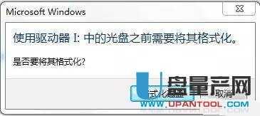 U盘提示格式化怎么办可靠解决方案
