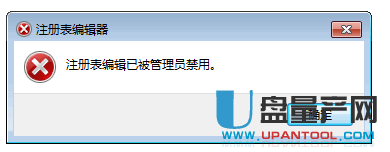 注册表编辑器被禁用解决教程