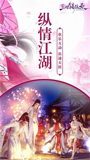 三世情缘录超v版