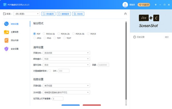 PDF猫虚拟打印机