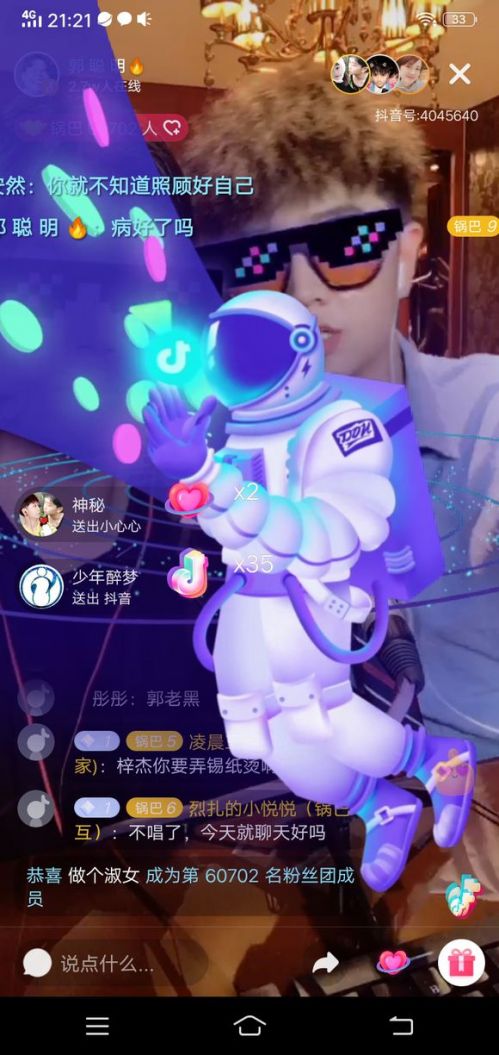 抖音宇宙之心送不了怎么回事 抖音宇宙之心怎么送