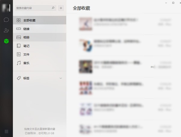 微信电脑版