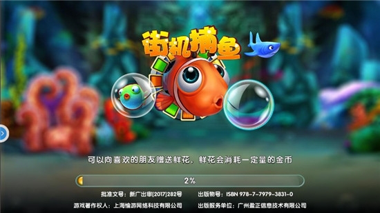 姚记捕鱼红包版