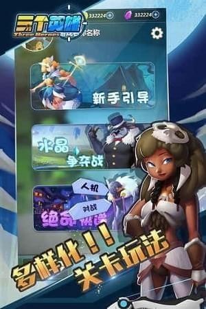 三个英雄九游版