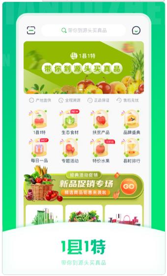 1县1特(特产商城)