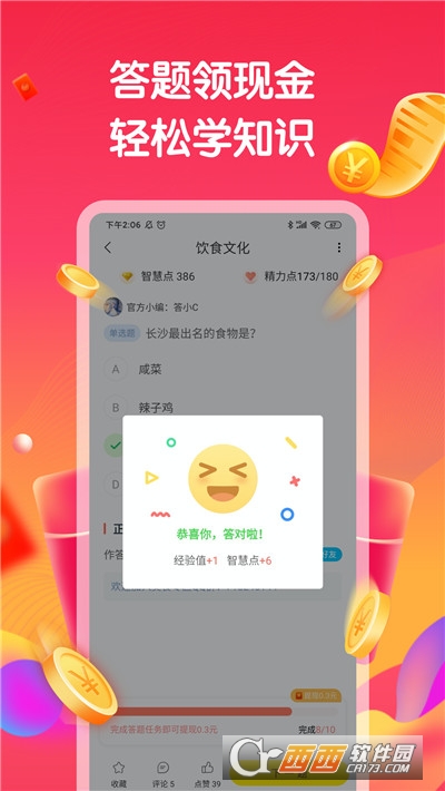 子曰问答红包版