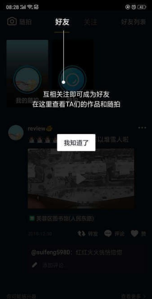 抖音随拍怎么玩 抖音发随拍视频方法