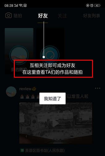 抖音随拍怎么玩 抖音发随拍视频方法