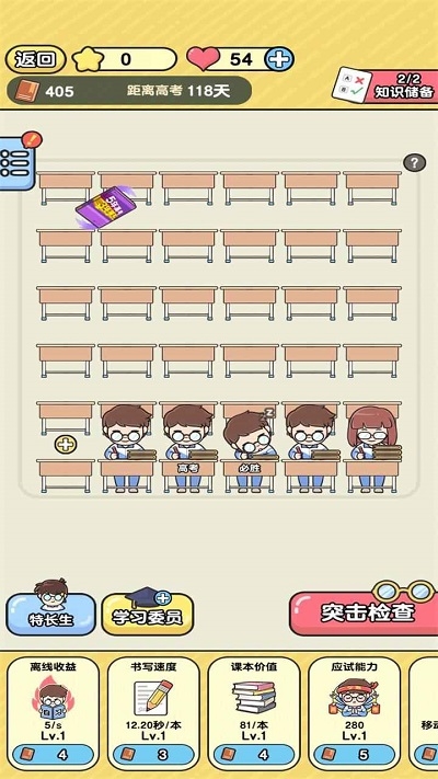 超级班主任官方版