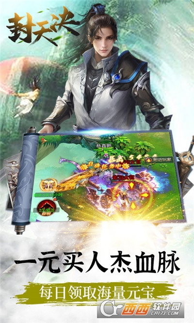 封天决无限送充版