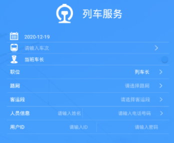 客运站车无线交互