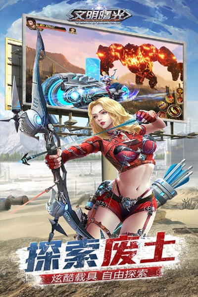 文明曙光末日危机最新版