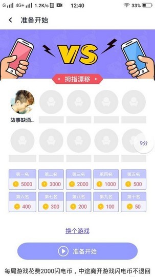 闪电盒子赚钱版