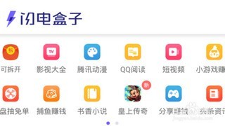 闪电盒子赚钱版