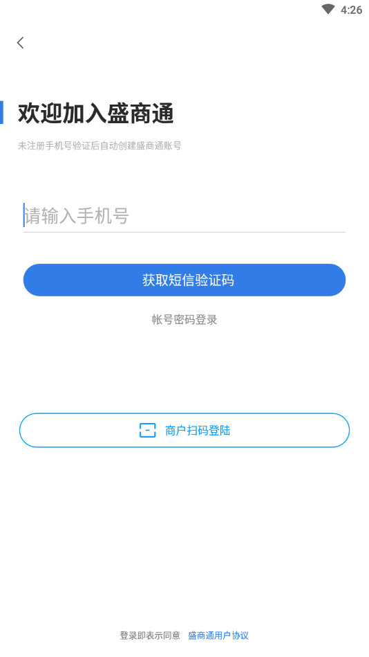 盛商通