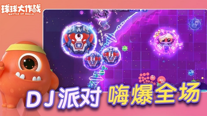 球球大作战先行服游戏