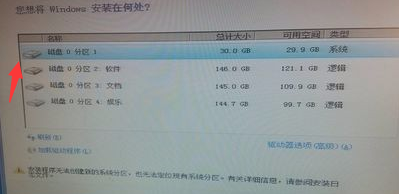 教你讲解安装程序无法创建新的系统分区(1)