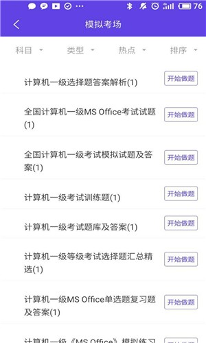 计算机一级题库