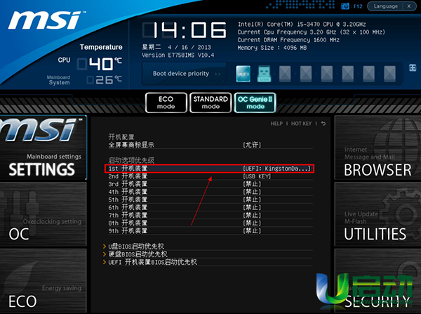 微星主板u盘第一启动项设置教程(5)